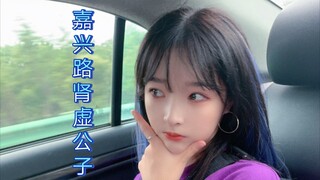 【إس إن إتش48 ليو شو شيان】عندما جاء أكثر شخص مزيف في يو تانغ إلى طريق جياشينغ