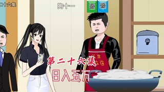 团团第26集