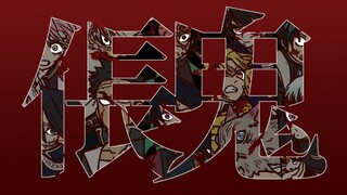 [Demon Slayer: Battle of Infinite City Handwritten] "Demon"