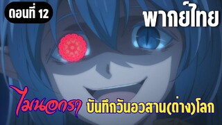 [พากย์ไทย] หากลืมทุกอย่างก็จะเหลือแค่ความรักยังไงละ