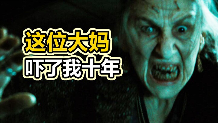 电影史最可怕大妈，吓了我整整十年，沉浸式回顾电影《堕入地狱》