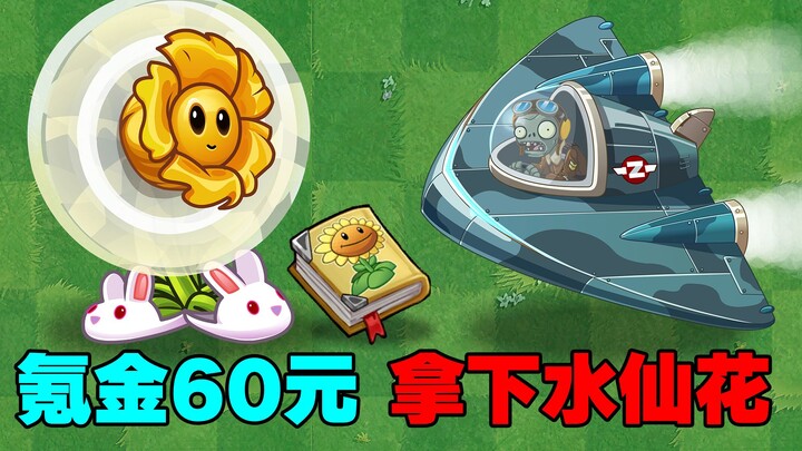 Nạp 60 tệ để sở hữu hoa thủy tiên! Tiêu tiền quả là một lựa chọn ngốc nghếch!