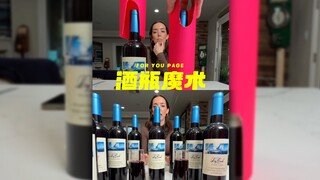 تعالوا وشاهدوا أسرار سحر زجاجة النبيذ‼ ️🍾