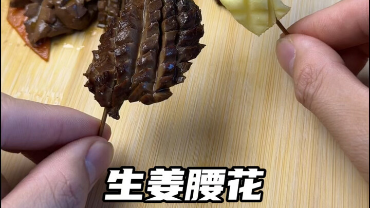 生姜cos腰花