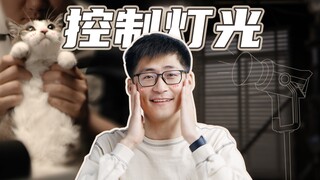 [Khoa học Hardcore] Kỹ thuật chiếu sáng được tiết lộ! 5 công cụ kỳ diệu giúp tăng cường bầu không kh