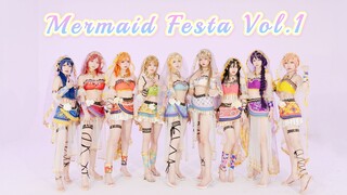 【不咕】绝美舞娘版Mermaid Festa Vol.1☆人鱼狂欢节，来看长腿美女【LoveLive！】