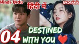 Destined With You (Episode-4) Urdu/Hindi Dubbed Eng-Sub | किस्मत से जुड़ #1080p #kpop #Kdrama