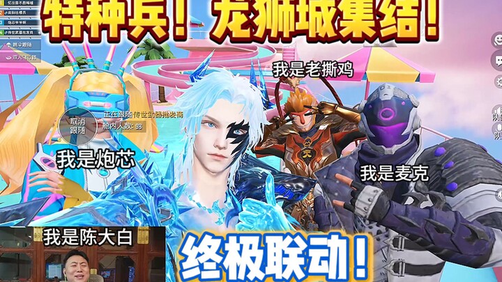 Four streamers team up again! Mike, Lao Si Ji, Pao Xin, and Chen Dabai experience a 180,000-yuan lux