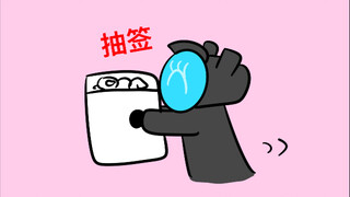 “一发入魂”