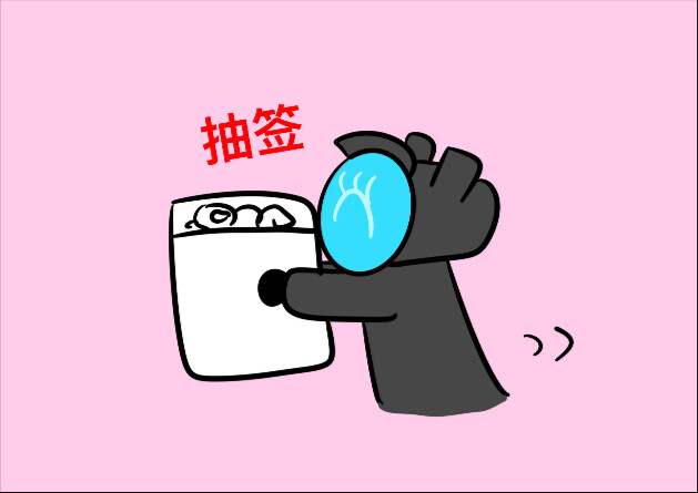 “一发入魂”