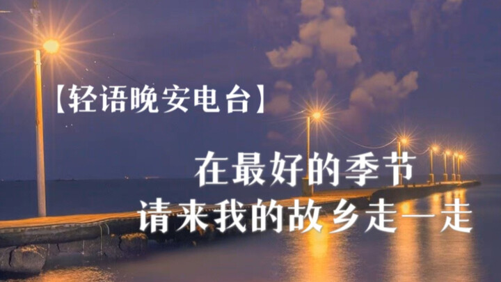 [YUE Sleep Aid] Goodnight Radio – Reading Submissions: Blooming Flowers Are Waiting for You in My Ci