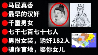 【另类】中国历史上的骗子：古今骗子一脉通