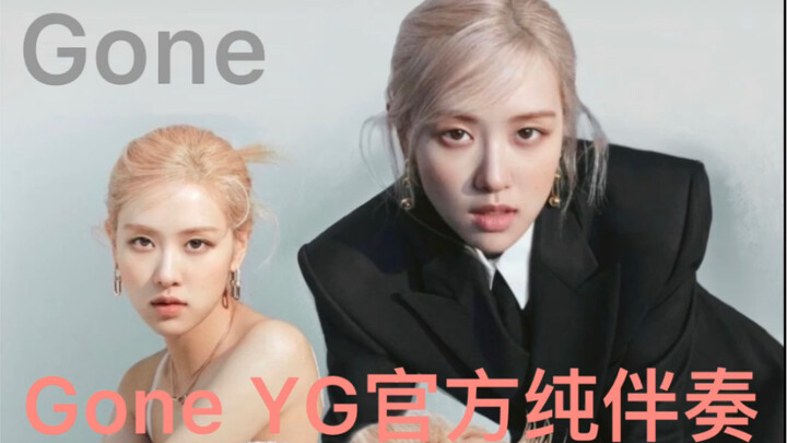 ROSÉ-《Gone》官方伴奏，旋律太绝了，一定要带耳机听