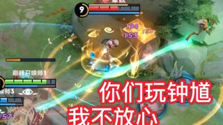 [مينغكسي لذيذ حقًا] أنا قلق بشأن لعبك لـ Zhong Kui