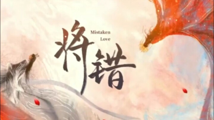 รักพลั้งพลาด(จบ)