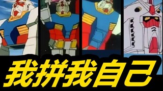 【定格动画】假如可以自动拼装的话。。。。。