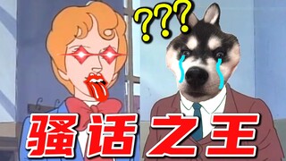 一 句 话 神 反 转 ！！！