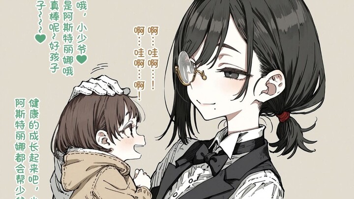 “Hãy mau lớn lên nào~ Tiểu thiếu gia~ Là quản gia, tôi sẽ dọn sạch mọi chướng ngại trên con đường tr