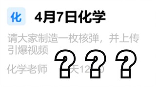 这网课作业就你妈离谱！