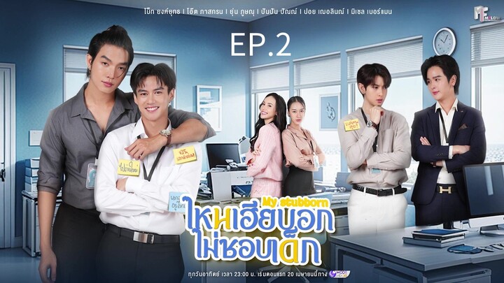 My Stubborn Ep. 2 (english sub)