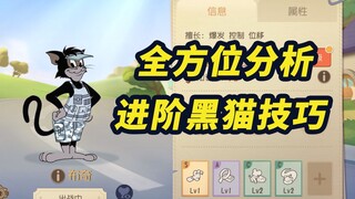 猫和老鼠手游：为何别人玩的是黑猫，而你玩的是黑鼠？