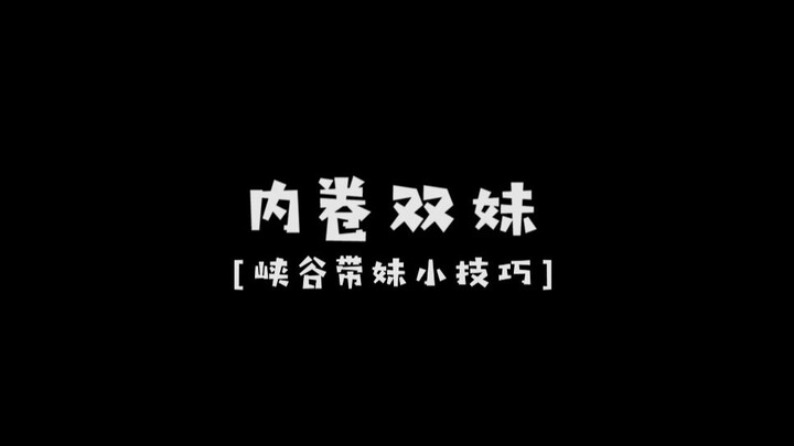 [Canyon Sister-Taking Tips] Where’s the over-competitive sister running off to~?