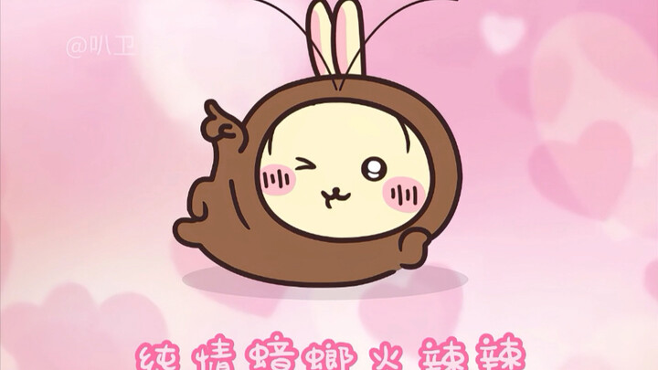 纯情吉伊卡哇火辣辣～今晚它们要来到你的家～
