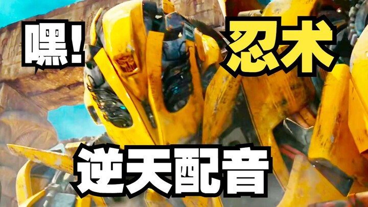 Transformers Ninja Wars【Outrageous Dubbing】