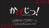 KAGE-JITSU! Mini Series TH-Sub EP07