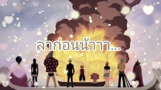 One​piece​bounty​rush​ อำลาไอดีที่มีแต่ความสุข...