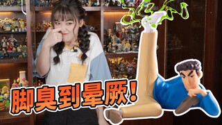 史上最臭的手办！野原广志的原味臭脚～有内味了！【炒蛋玩具厂】