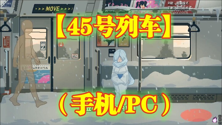 【Xe điện số 45】(Điện thoại/PC) Nhận lời ủy thác của ác ma, phát hiện những bất thường trên Chuyến Tà