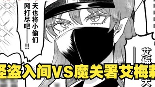 Mairimashita! Iruma-kun Episode 398: Arc Pencuri Hantu Dimulai! Pencuri Hantu Iruma vs. Polisi Gerba
