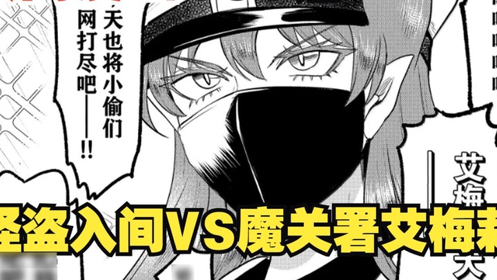 Tập 398: Arc Phantom Thief bắt đầu! Phantom Thief Iruma đấu với Emily của Magic Gate