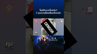 สลดหนุ่มสิงคโปร์นวดไทยดับ ญาติชี้ปัญหาสุขภาพ เปิด 5 จุดนวดที่ต้องระวัง | ทุบโต๊ะข่าว