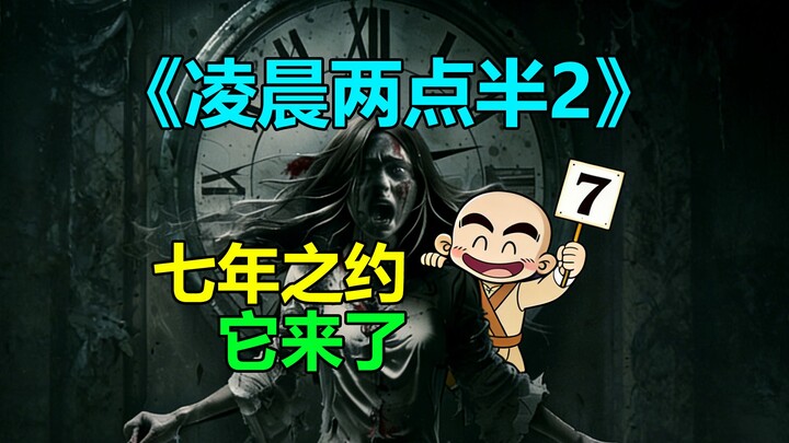 【Tang Tang】Komedi Kocak Membahas Film Horor Buatan Tiongkok “Pukul 2.30 Dini Hari 2”: Janji Tujuh Ta