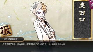 【Touken Ranbu Handwritten】Yakuso Polarization Scene (x) 【ES】