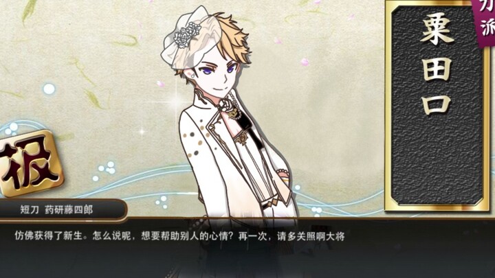 【刀剑乱舞手书】药总极化现场（x）【ES】