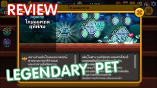 Cookierun OvenBreak - รีวิว "โกเลมมรกตผู้พิทักษ์" Legendary Pet คู่แรกประจำเกมส์ !!