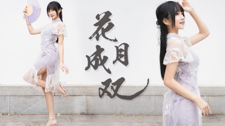 是你家的姑娘吗 ☆花月成双