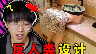 这是小学生能用的洗手池？！【反人类设计】