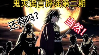 Apakah Demon Slayer benar-benar selambat kura-kura?
