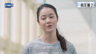 《Friendzone朋友圈2》支线 cut3  被争抢的东西是不是才更重要