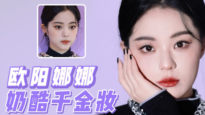 Ouyang Nana’s Sweet & Chic Rich-Girl Makeup | I’m Finally Submitting My Assignment!!!