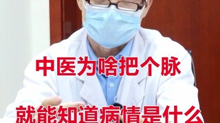 لماذا يستطيع الطب الصيني تشخيص الحالة عن طريق قياس النبض؟