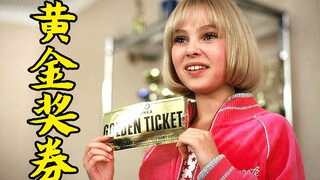 富豪花1亿英镑，给孩子买巧克力，只为找到一张黄金奖券，