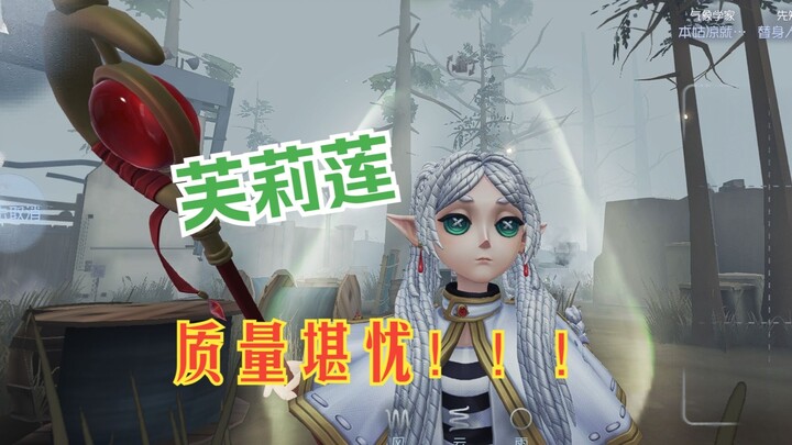 吐槽一下芙莉莲目前存在的问题