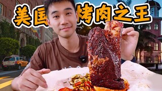 ราชาแห่งบาร์บีคิวริมถนนอเมริกัน! เปิดแค่ 2 วันต่อสัปดาห์ ดีแค่ไหน?