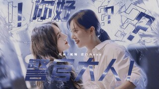 【迪丽热巴x金晨】警官x花艺师｜无人之岛「这样的梦，我做过无数次」