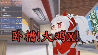 【尼奈】米虫拿到鸡排高喊卧槽大鸡X,炫压抑了